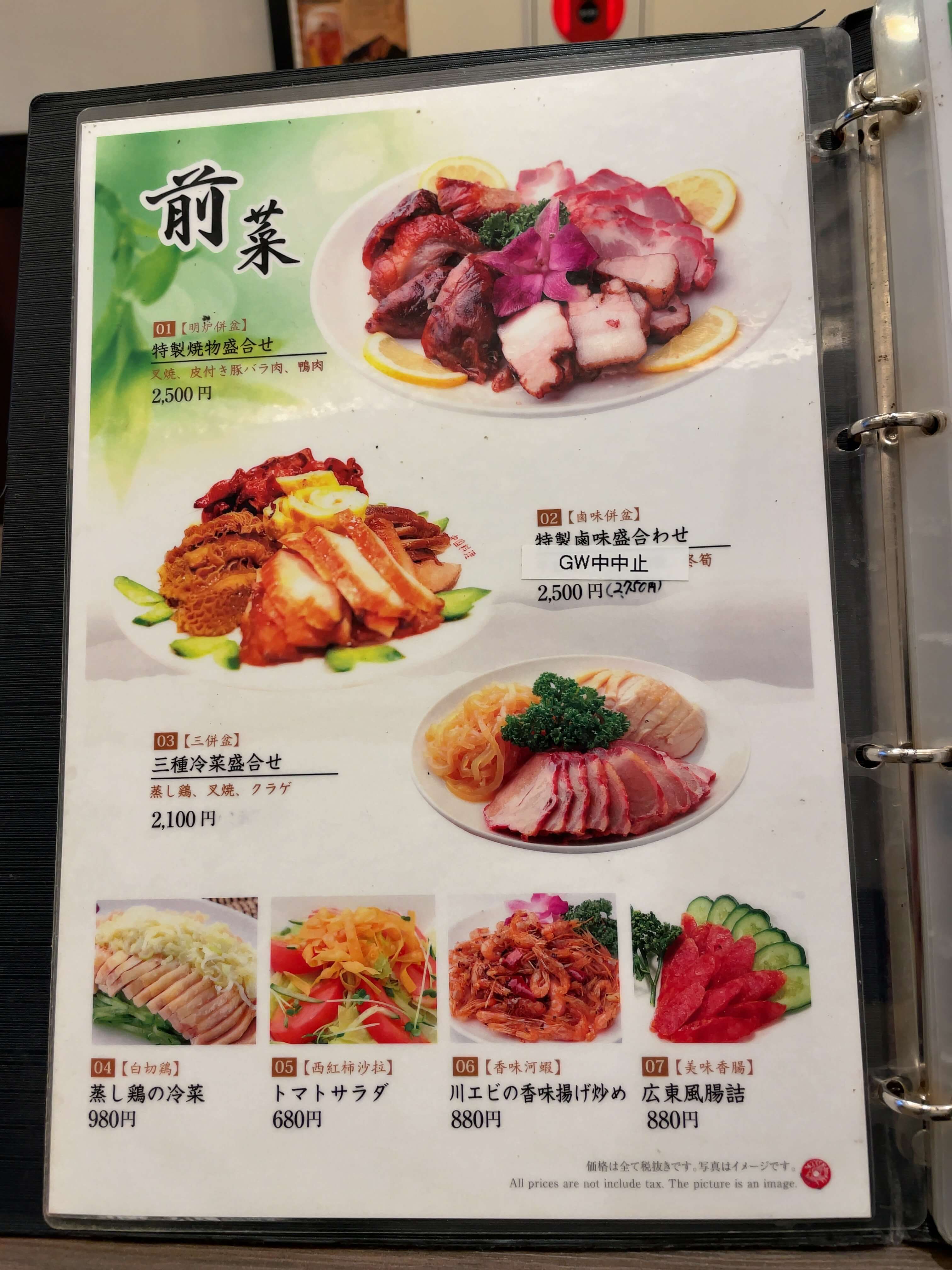 福龍酒家　menu